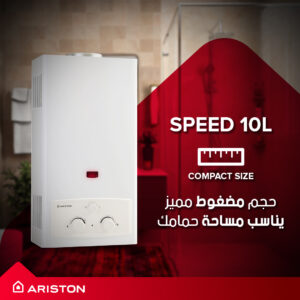 سخان غاز اريستون 6 لتر بمدخنة
